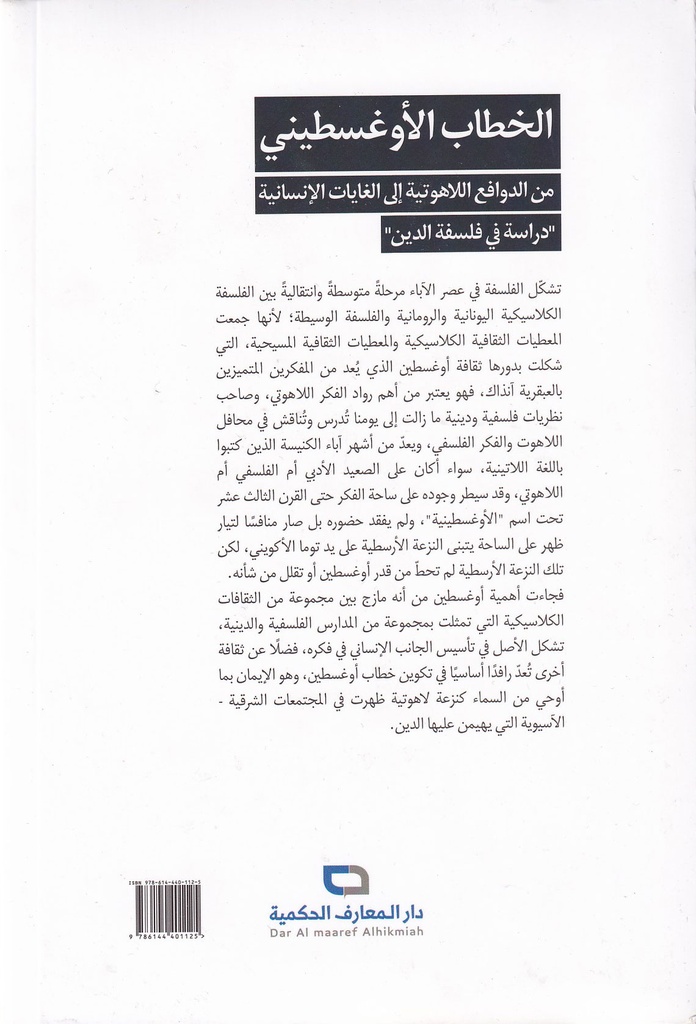 الخطاب الأوغسطيني-خلف