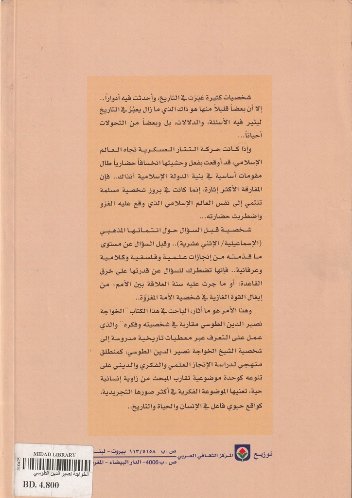 الخواجة نصير الدين الطوسي-خلف