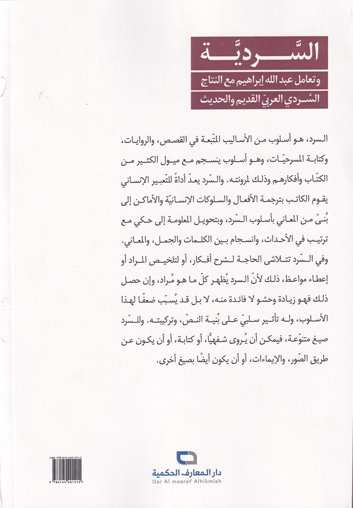 السردية-خلف