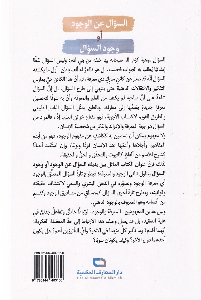 السؤال عن الوجود-خلف