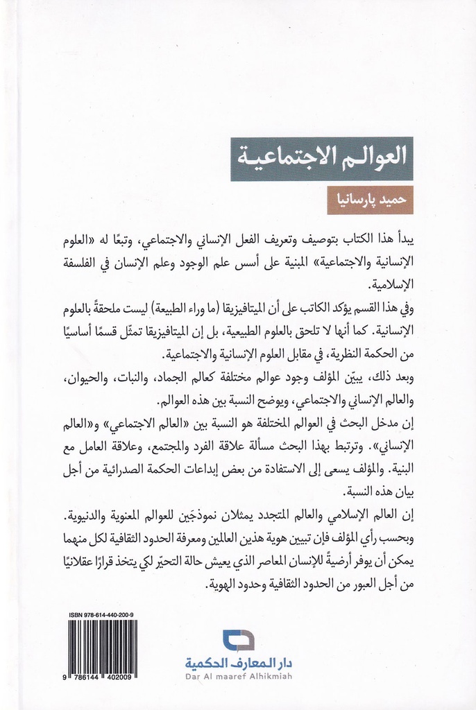 العوالم الاجتماعية-خلف