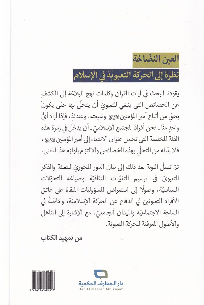 العين النضاخة-خلف