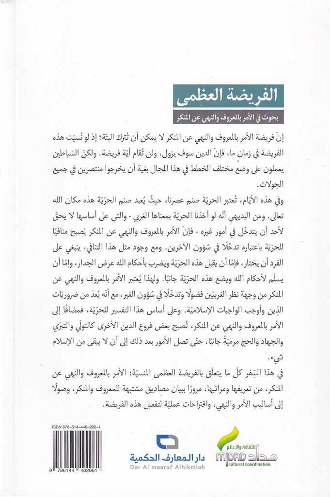 الفريضة العظمى-خلف