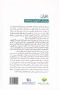 القران والمسائل الحقوقية والثقافية-خلف