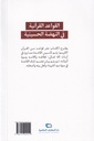 القواعد القرآنيه في النهضة الحسينية-خلف