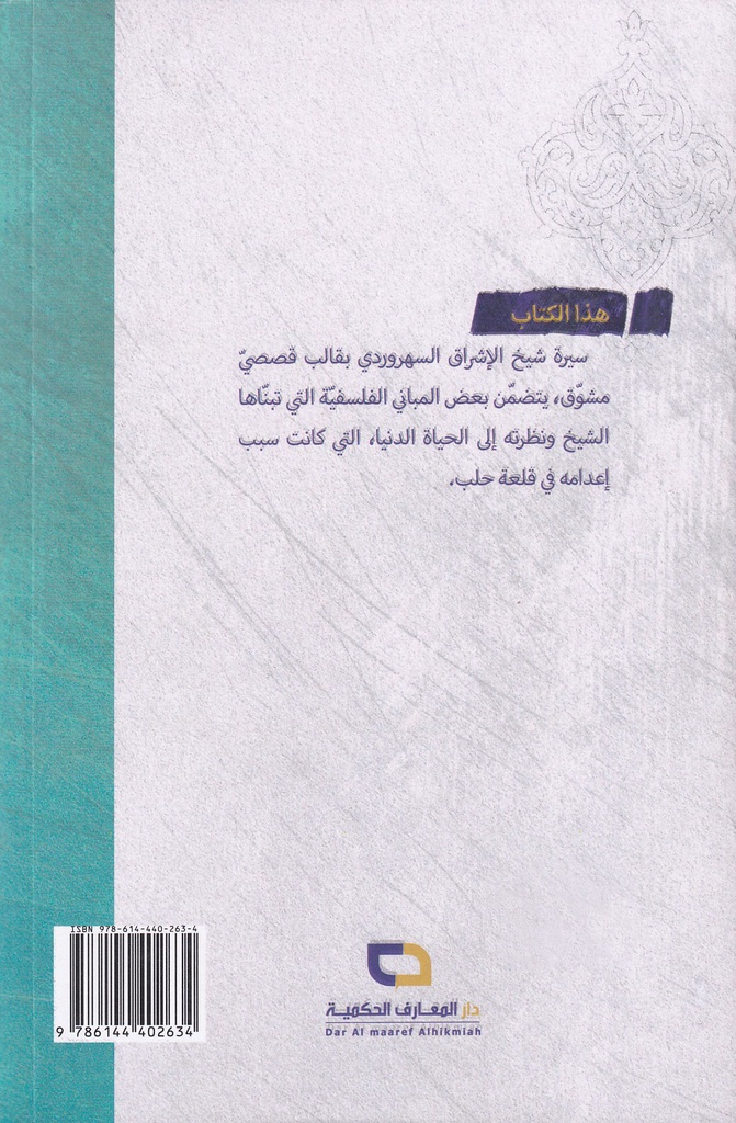 المتبتل والقلعة-خلف