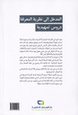 المدخل إلى نظرية المعرفة دروس تمهيدية-خلف