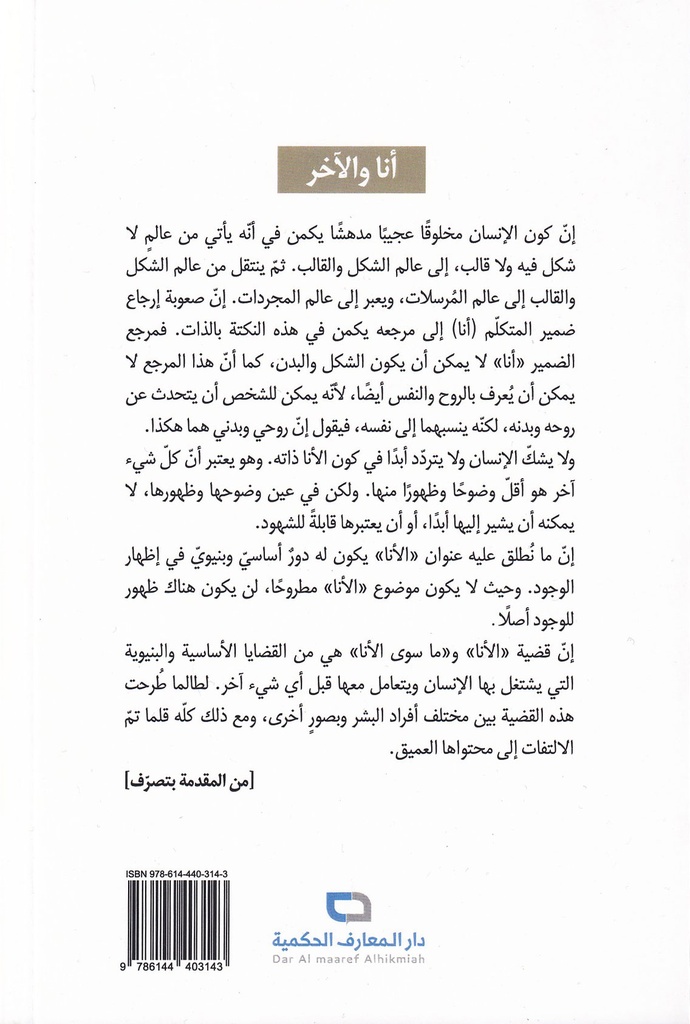 أنا والآخر-خلف