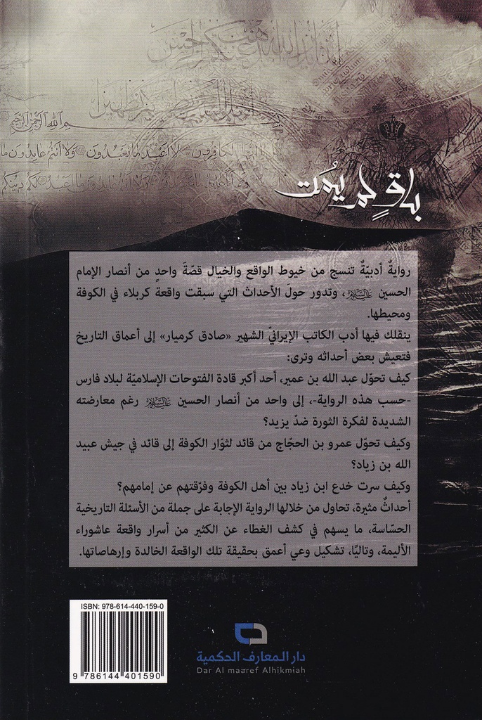 باق لم يمت-خلف