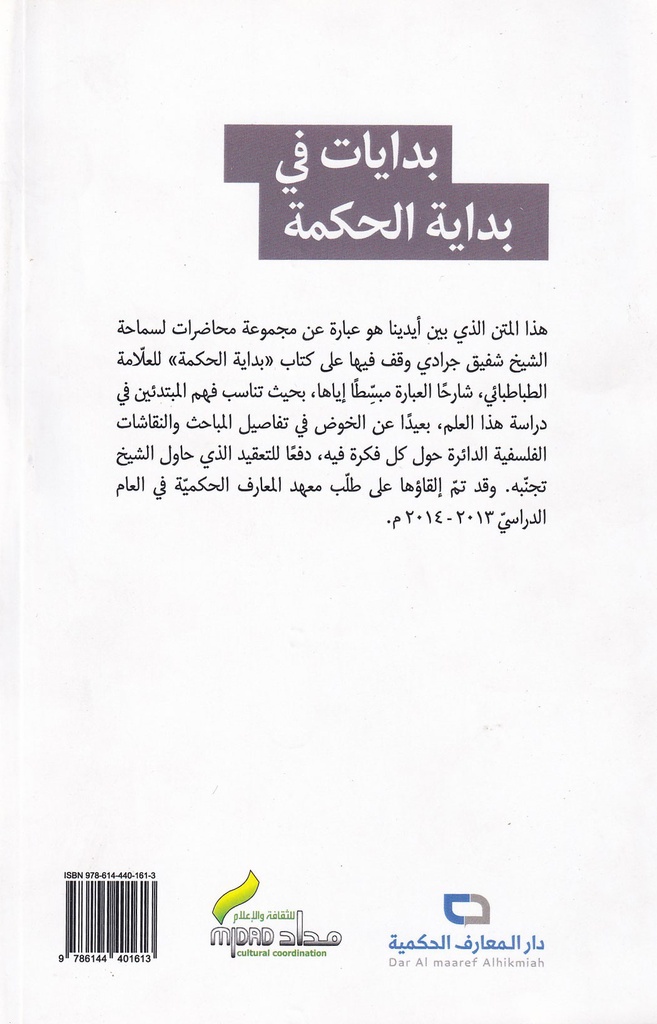 بدايات في بداية الحكمة-خلف