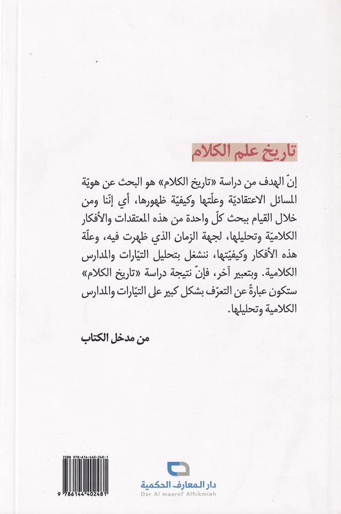 تاريخ علم الكلام-خلف