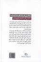 تأملات في فلسفة الفلسفة الإسلامية-خلف