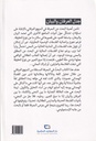 جدل العرفان والبيان قراءة في تجربة عين القضاء الهمداني-خلف