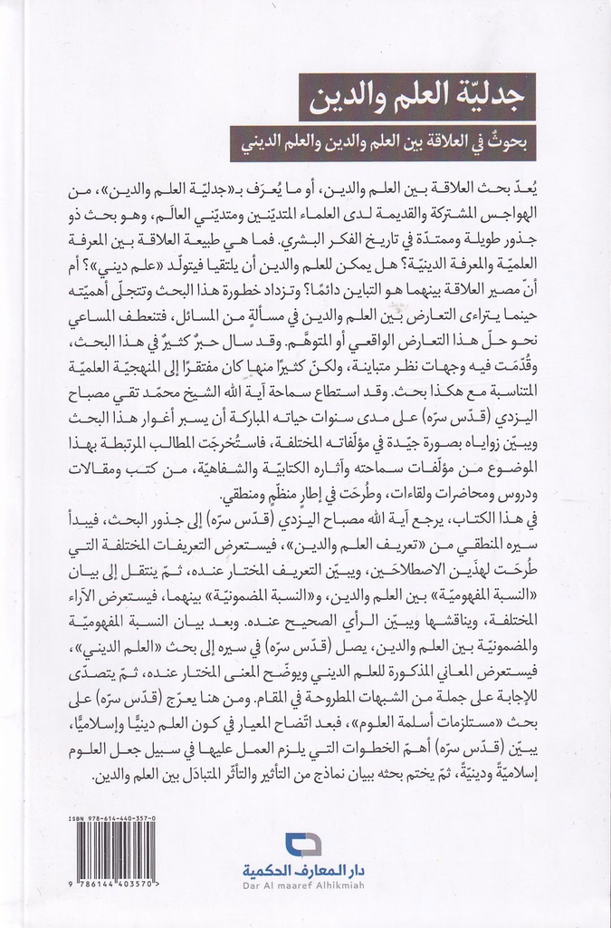 جدلية العلم والدين-خلف