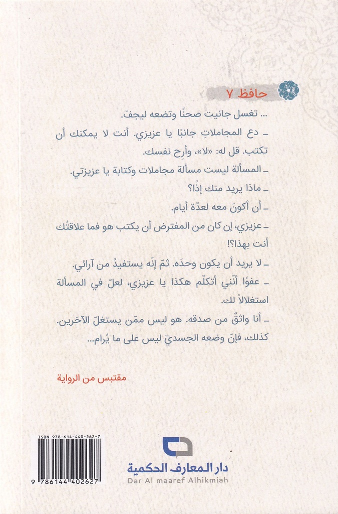 حافظ 7 رواية واقعية خيالية من أرض حافظ الشيرازي-خلف