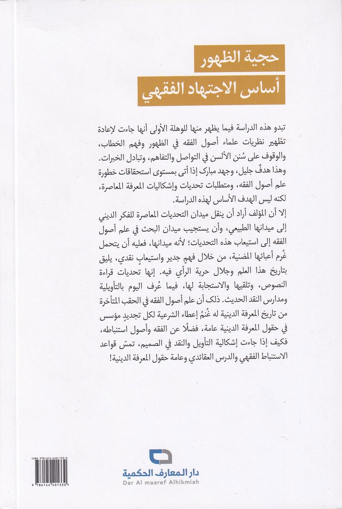 حجية الظهور أساس الاجتهاد الفقهي-خلف