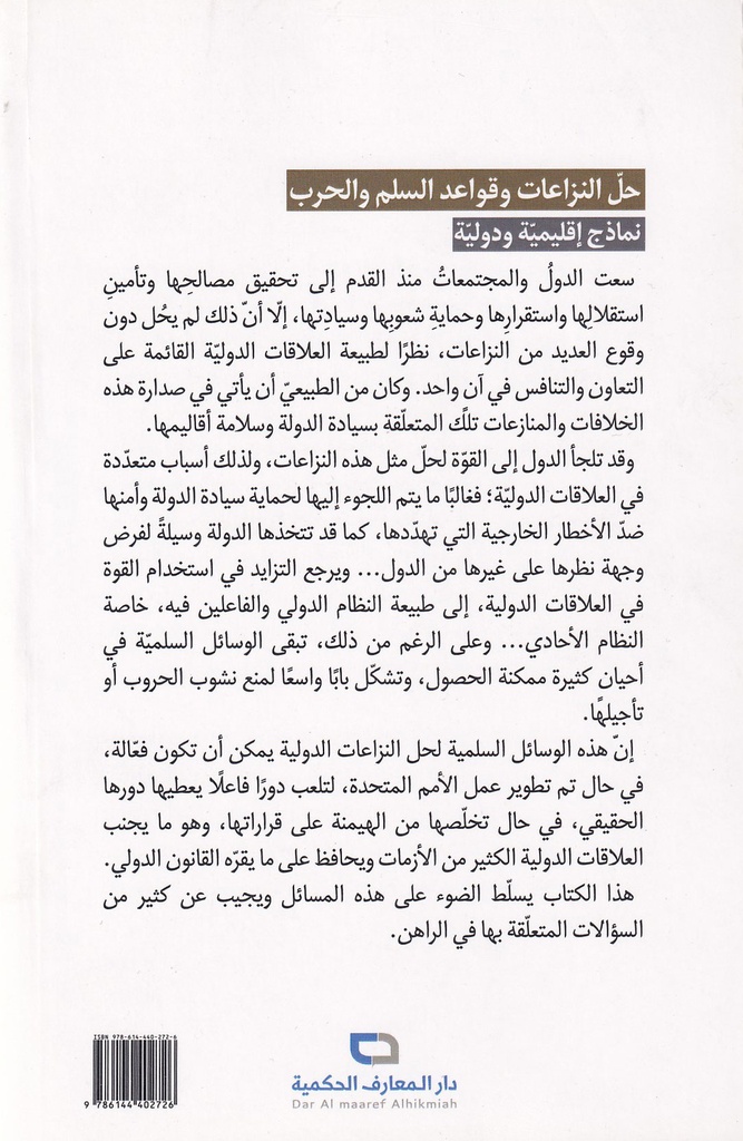 حل النزاعات-خلف