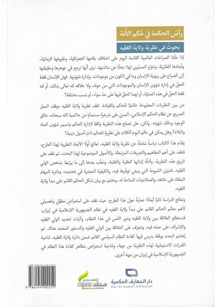 رأس الحكمة في حكم الأمة-خلف