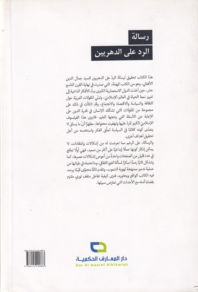 رسالة الرد على الدهريين-خلف