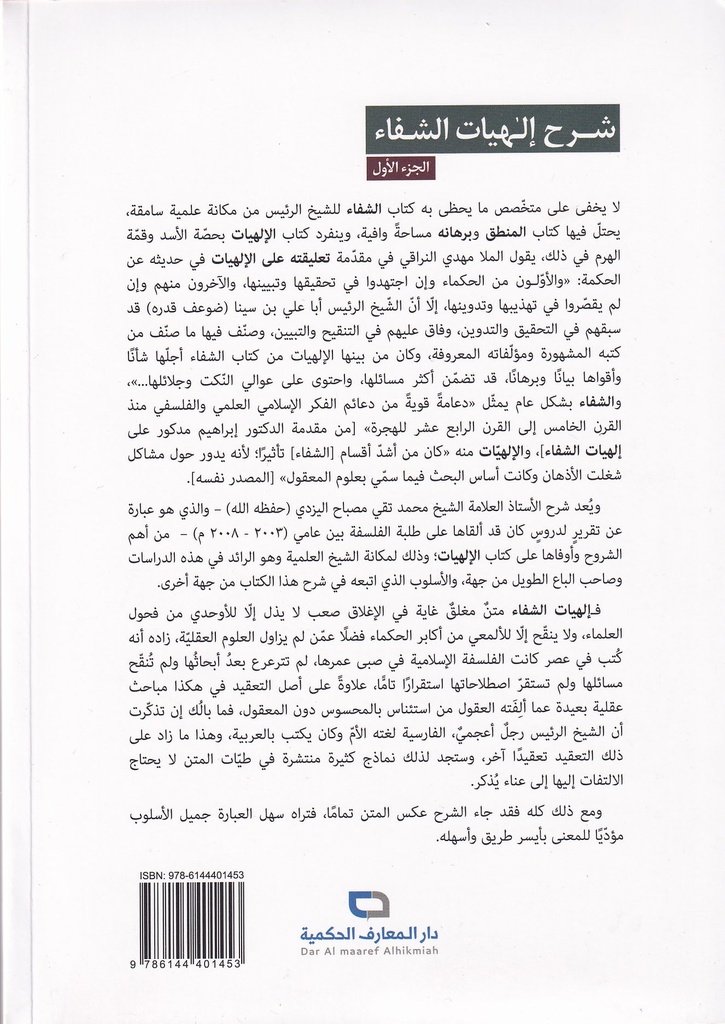 شرح إلهيات الشفاء ج-1خلف