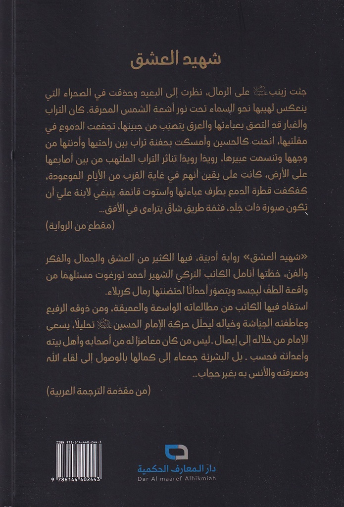 شهيد العشق-خلف