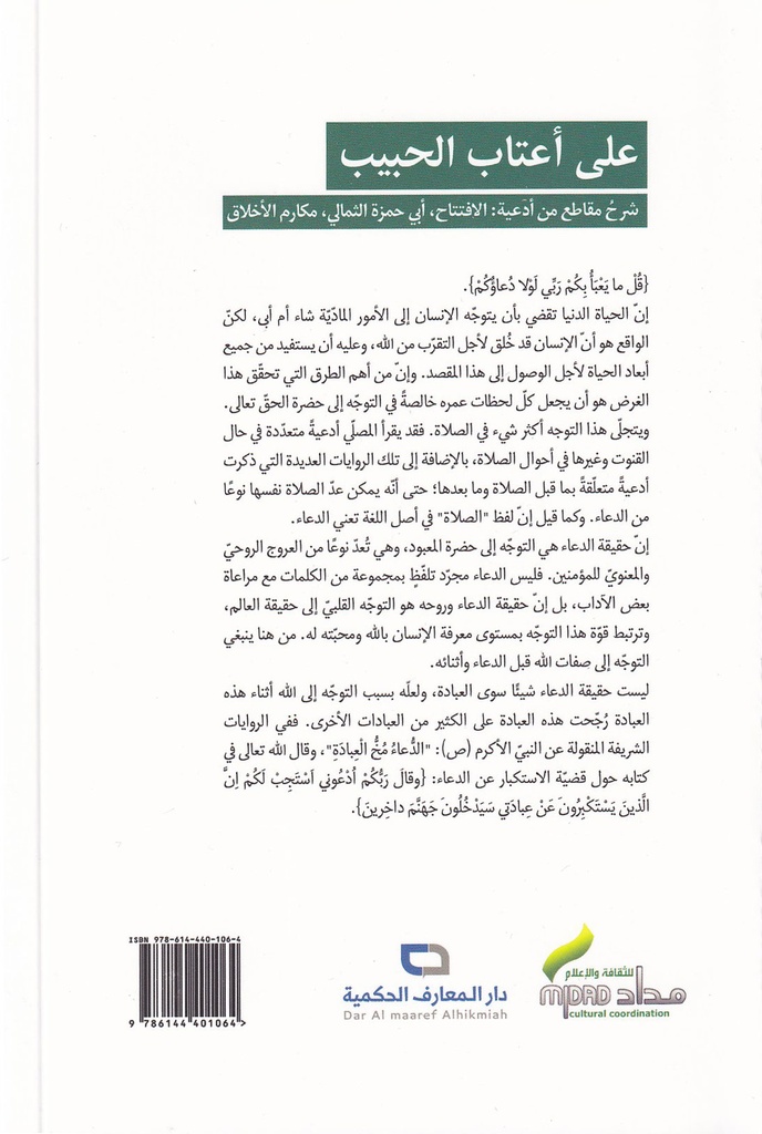 على أعتاب الحبيب-خلف