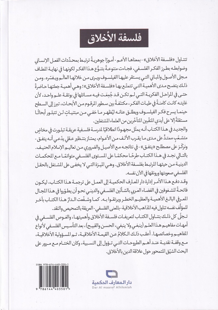 فلسفة الأخلاق - اليزدي-خلف