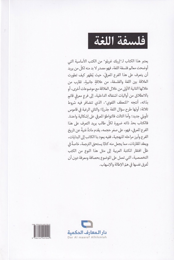 فلسفة اللغة-خلف