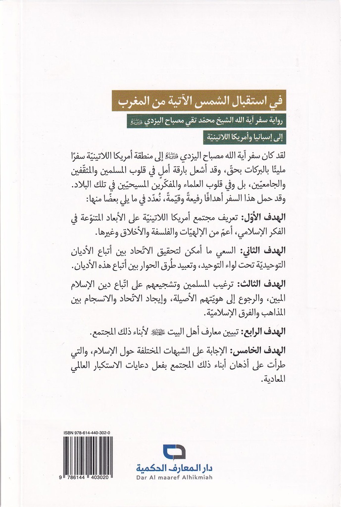 في استقبال الشمس الآتية من المغرب-خلف