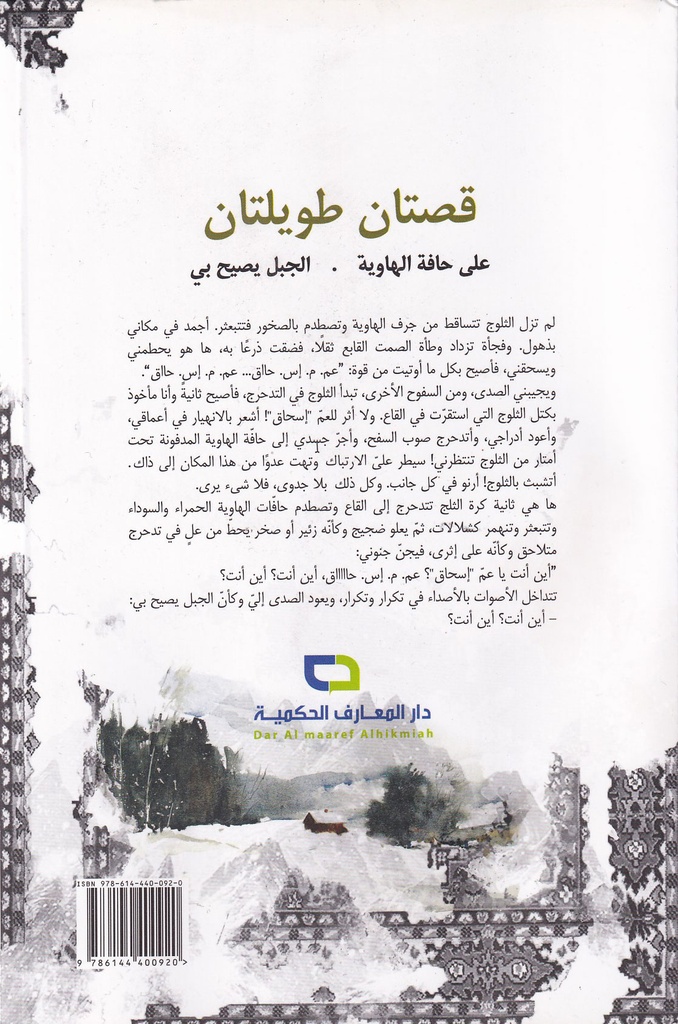 رواية قصتان طويلتان-خلف