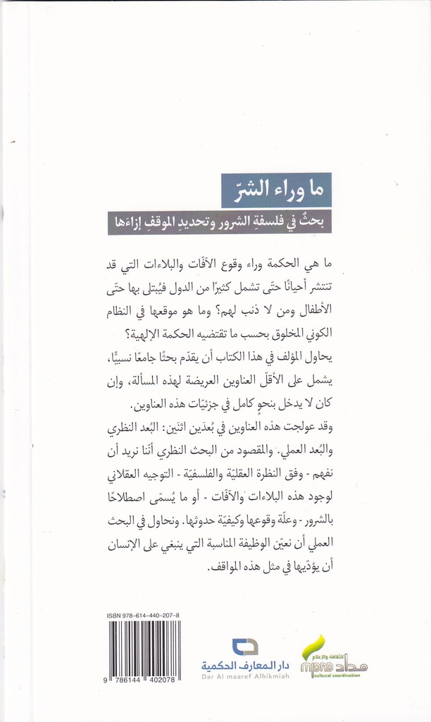 ما وراء الشر-خلف