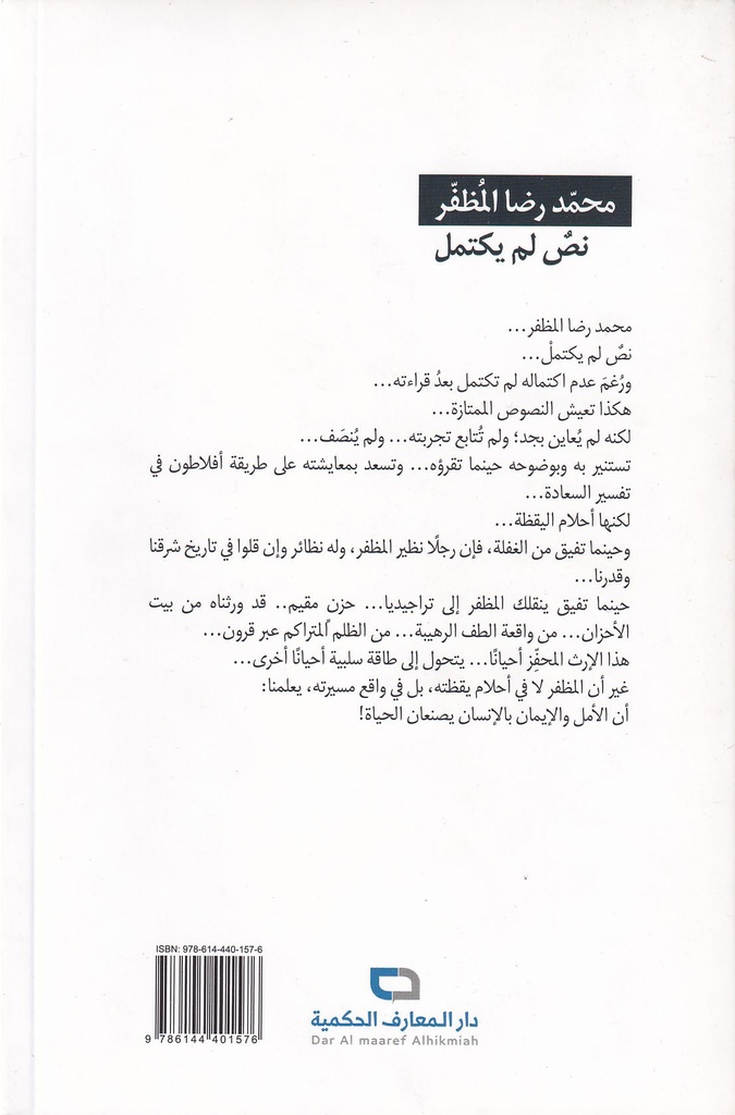 محمد رضا المظفر نص لم يكتمل-خلف