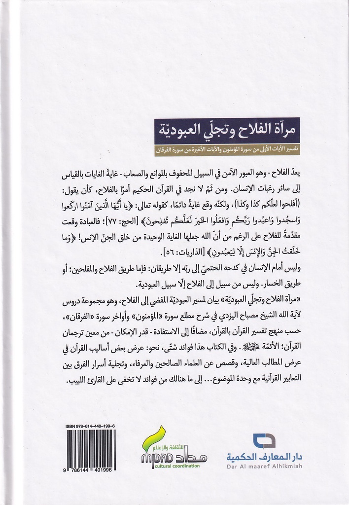 مرآة الفلاح وتجلي العبودية-خلف