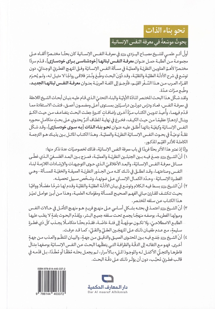 نحو بناء الذات-خلف