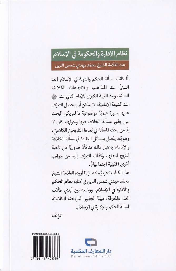 نظام الإدارة والحكومة في الإسلام-خلف