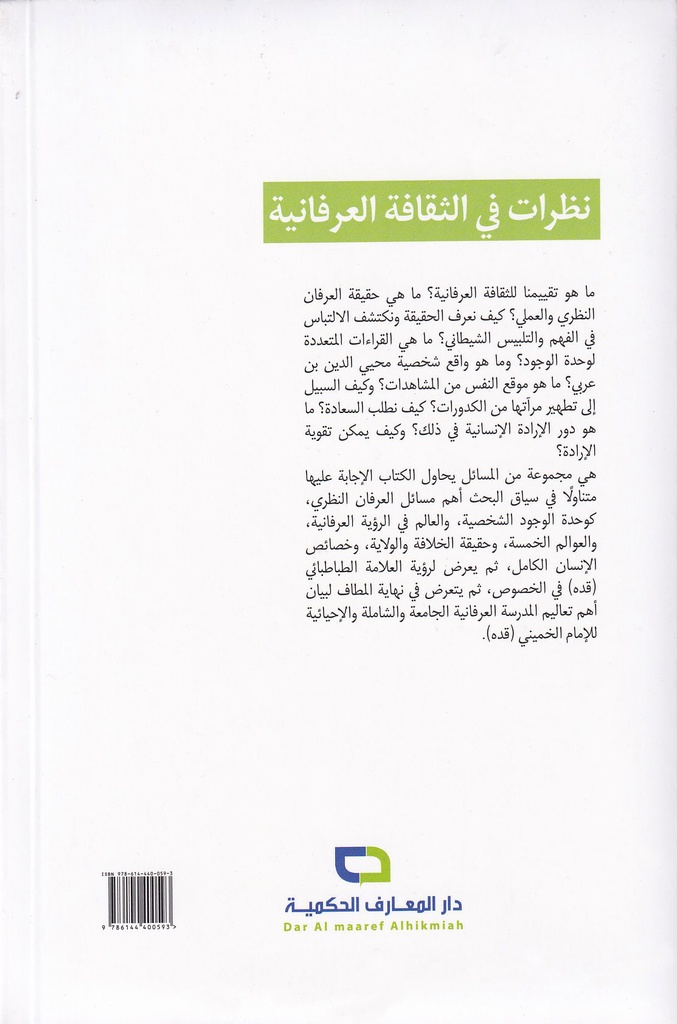 نظرات في الثقافة العرفانية-خلف