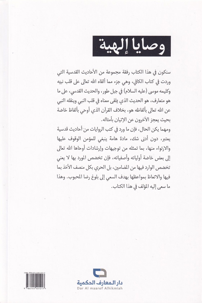 وصايا إلهية-خلف