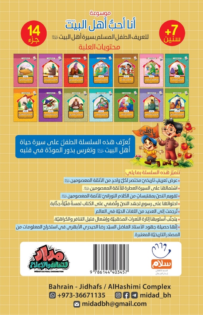 سلسلة أنا أحب أهل البيت