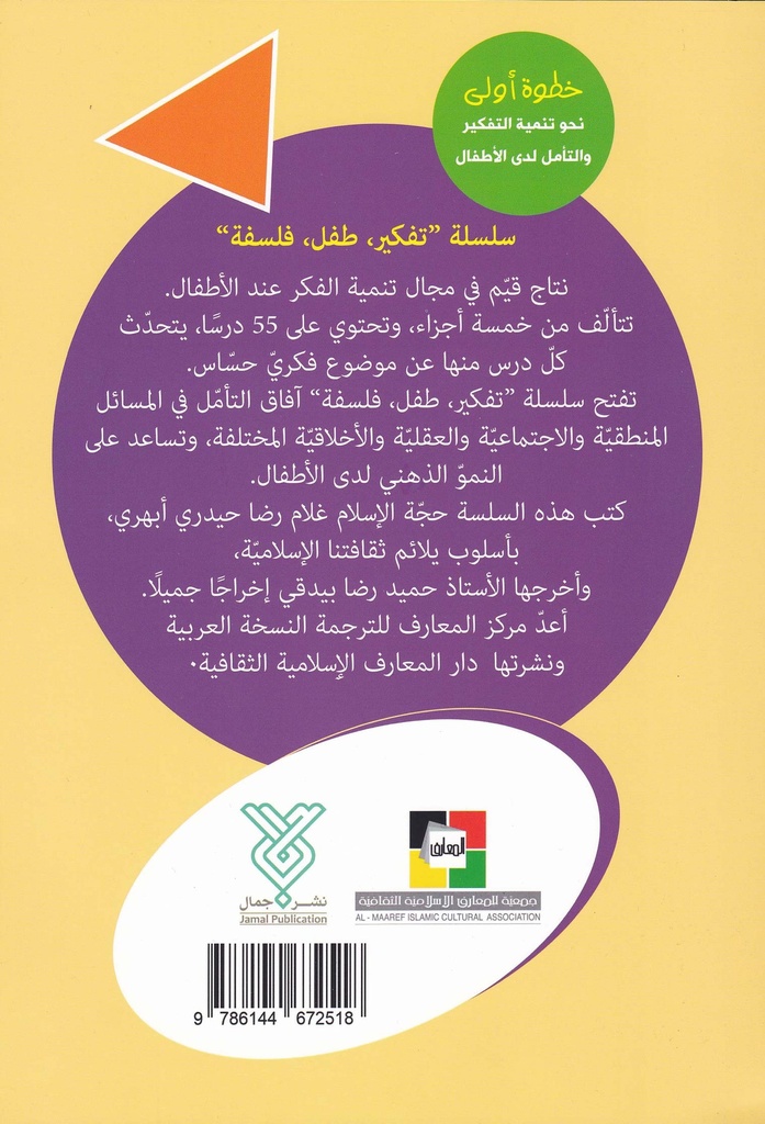 تفكير طفل فلسفة-خلف