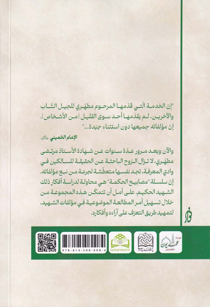 مصابيح الحكمه 10 - المهدوية-خلف