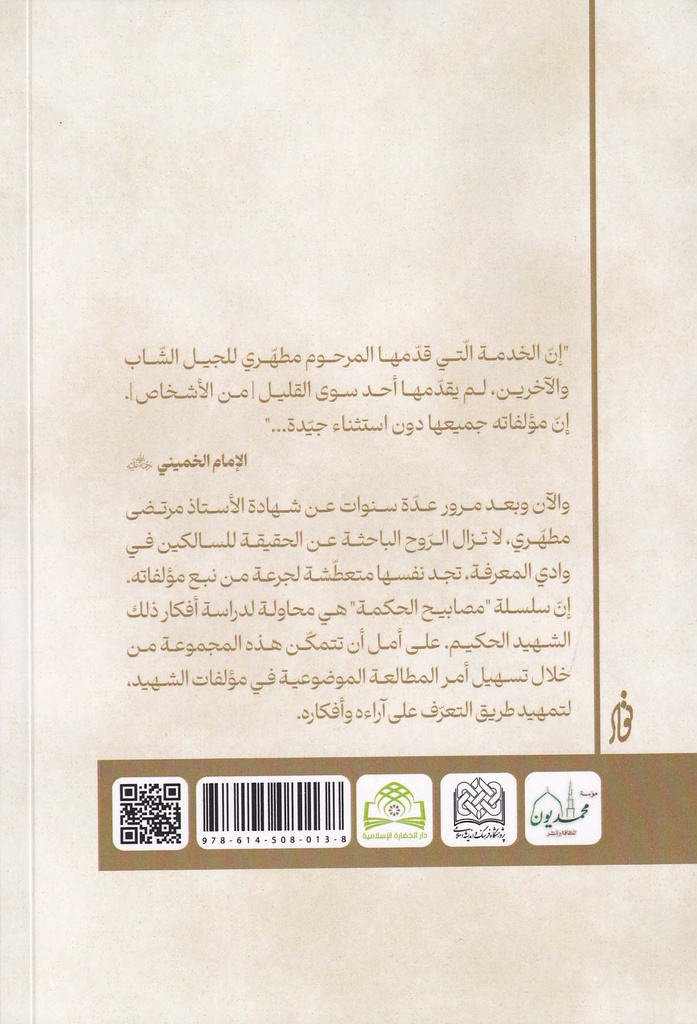 مصابيح الحكمهة 13 - اهل البيت-خلف