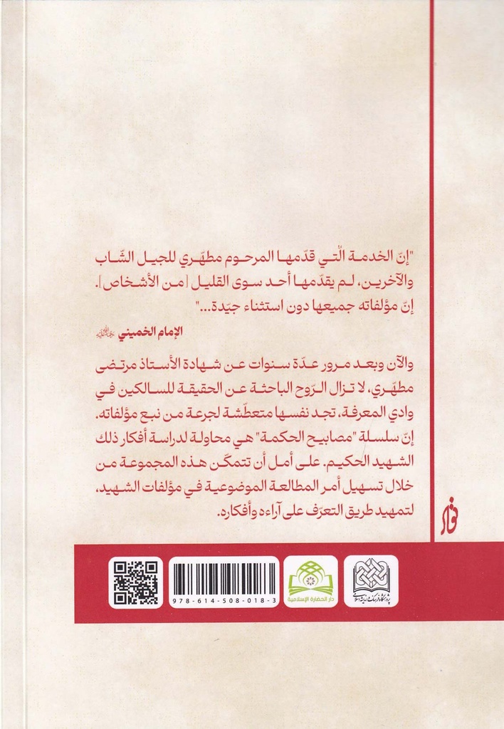 مصابيح الحكمة 14 - التربية في الإسلام-خلف