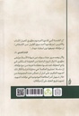 مصابيح الحكمة 19 - عقائد الشيعة-خلف