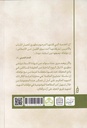 مصابيح الحكمة 20 - معرفة الإسلام-خلف