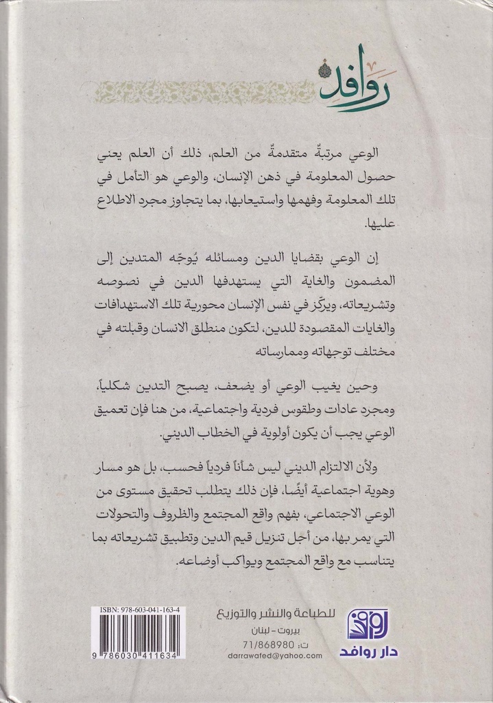 روافد المجلد الأول-خلف