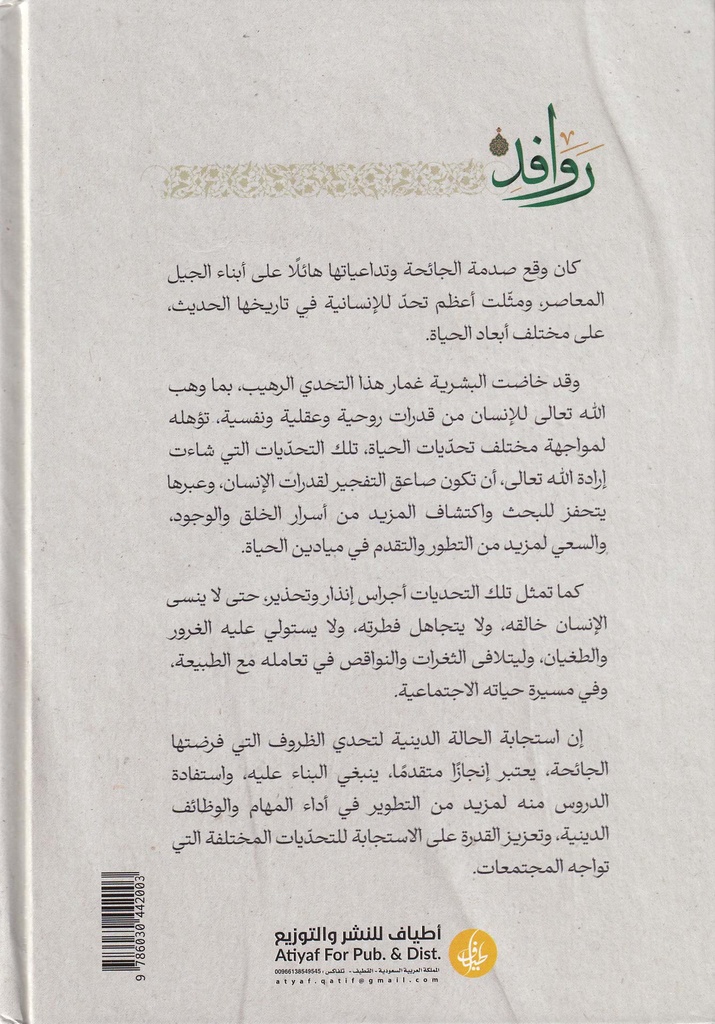 روافد المجلد الثالث-خلف