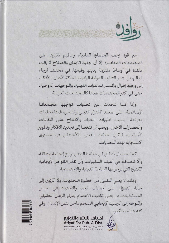 روافد المجلد الرابع-خلف