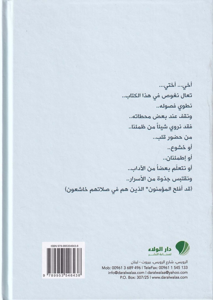 مداد الصلاة-خلف