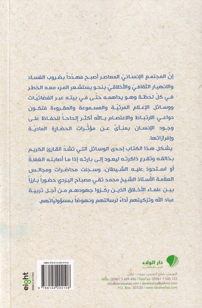 إليك يارب-خلف