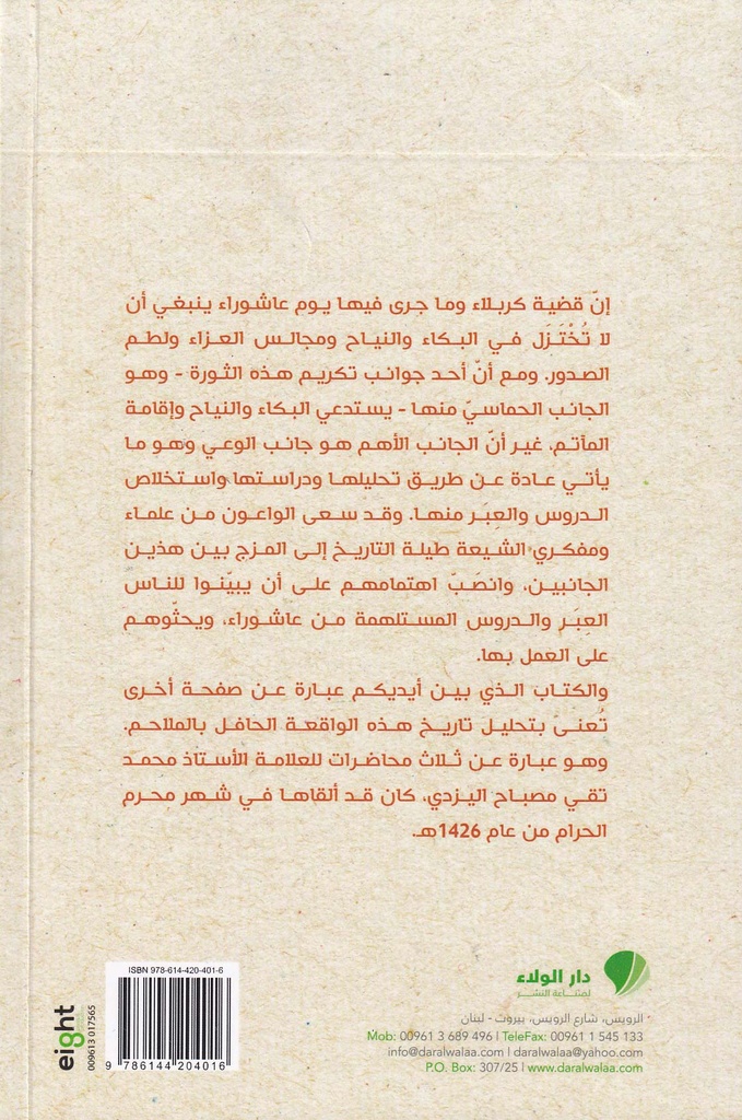 الإسلام يفدى بالارواح-خلف